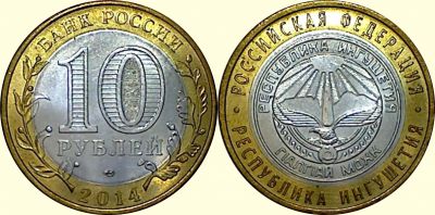Russia_10_Rubles_2014_y_1568_Bimet_Comm_Russ_Fed_Ingushetia_Bird_SYO.jpg